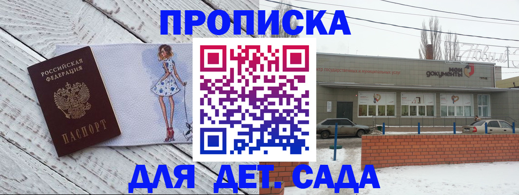 регистрация для дет. сада в Новомичуринске